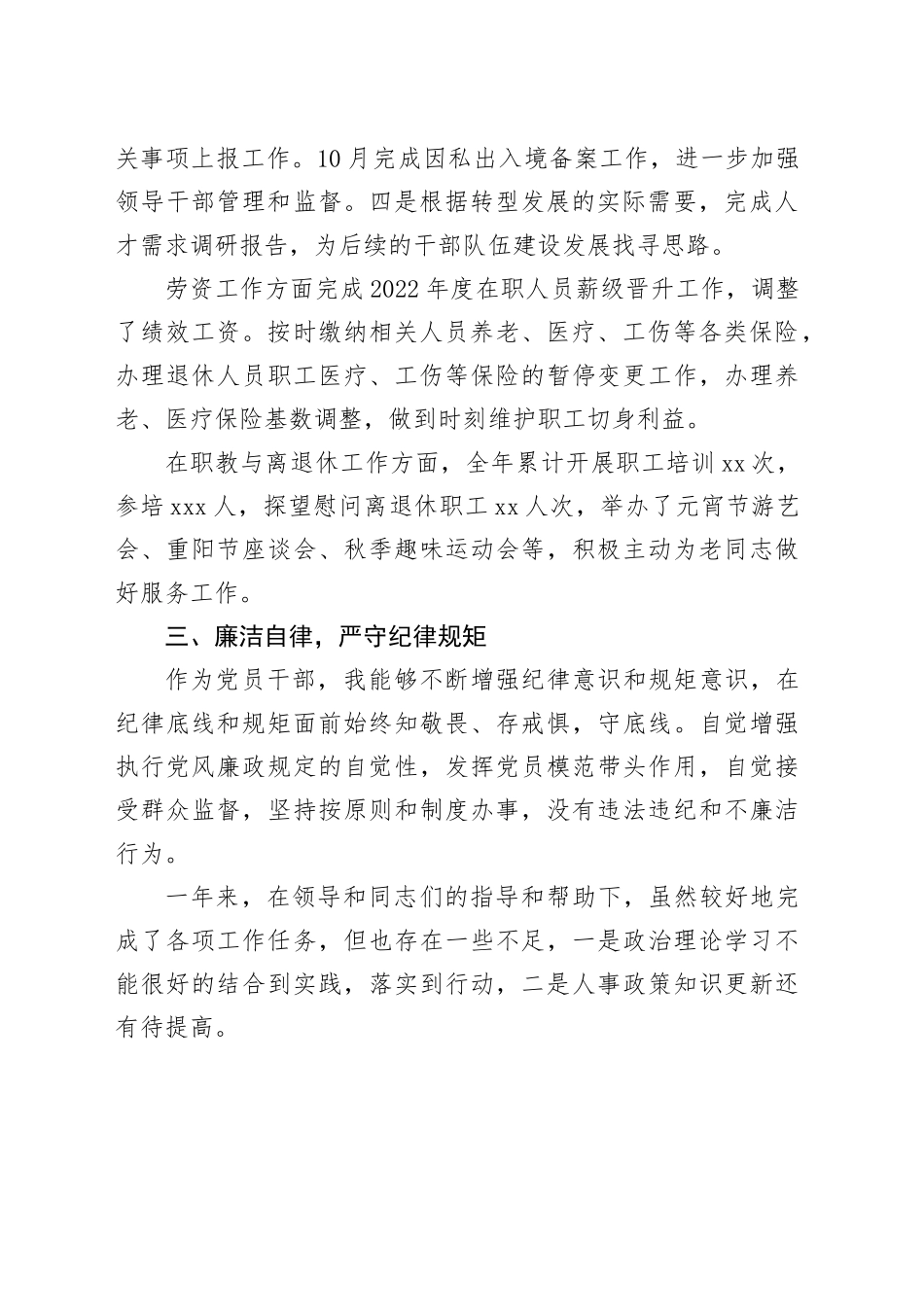 2023年述职述廉报告_第2页