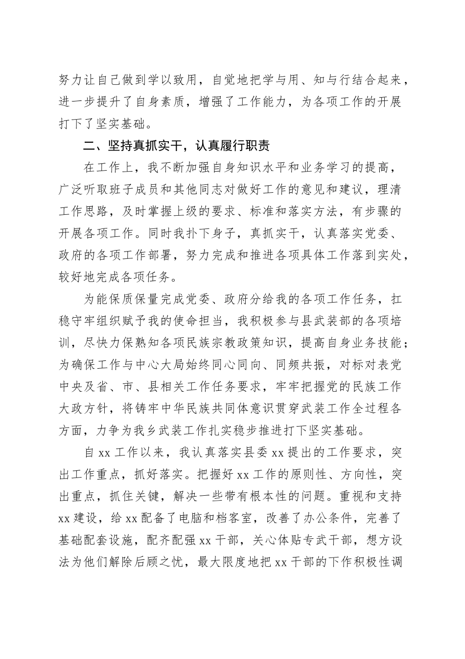 2023年述职述廉述学报告_第2页