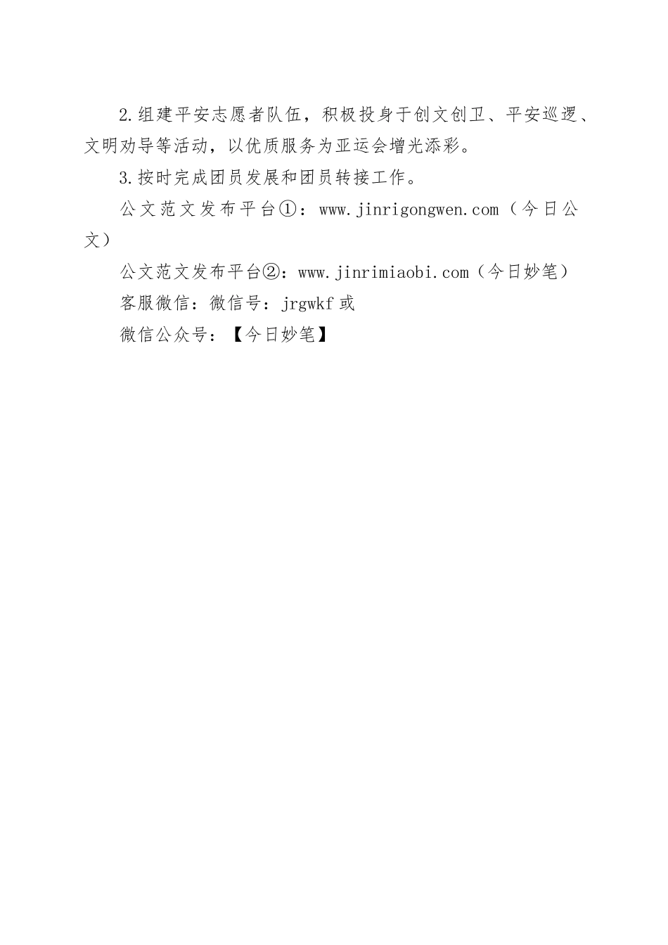 2023年团委工作总结_第2页