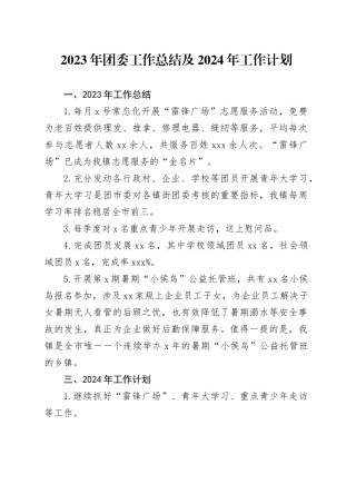 2023年团委工作总结