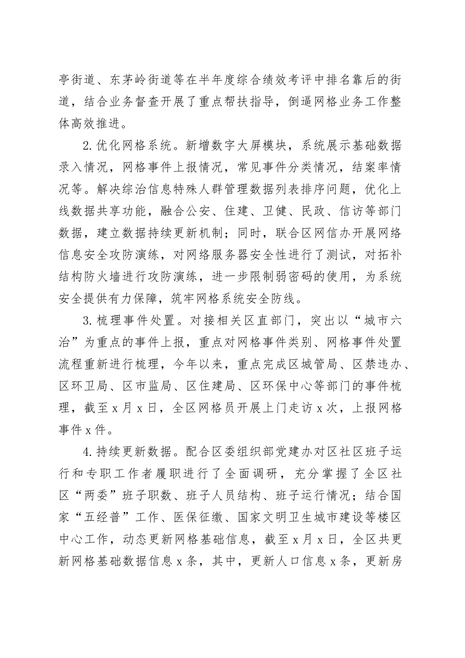 2023年网格化工作汇报总结报告20240223_第2页