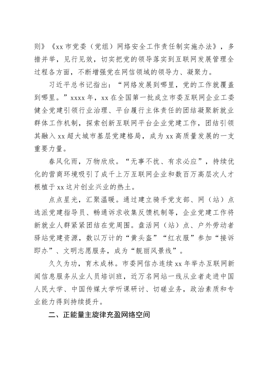 2023年网信工作综述材料合集（3篇）_第2页