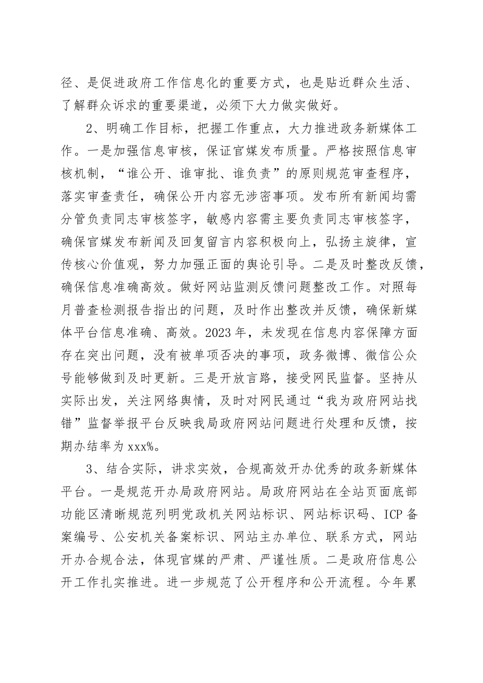 2023年网站和政务微博微信工作自评报告新媒体汇报总结20240221_第2页