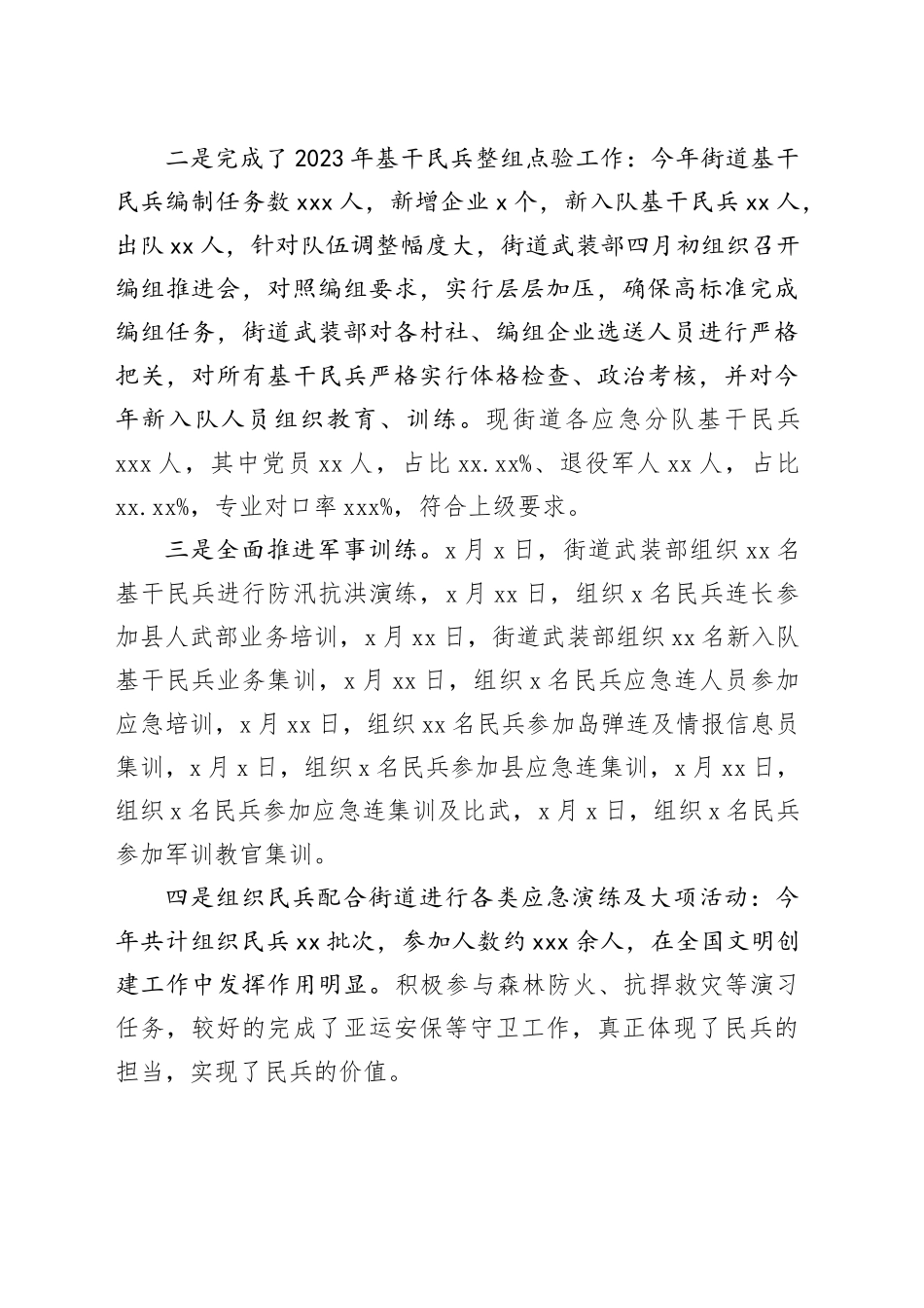 2023年武装工作总结+（街道）（2篇）_第2页