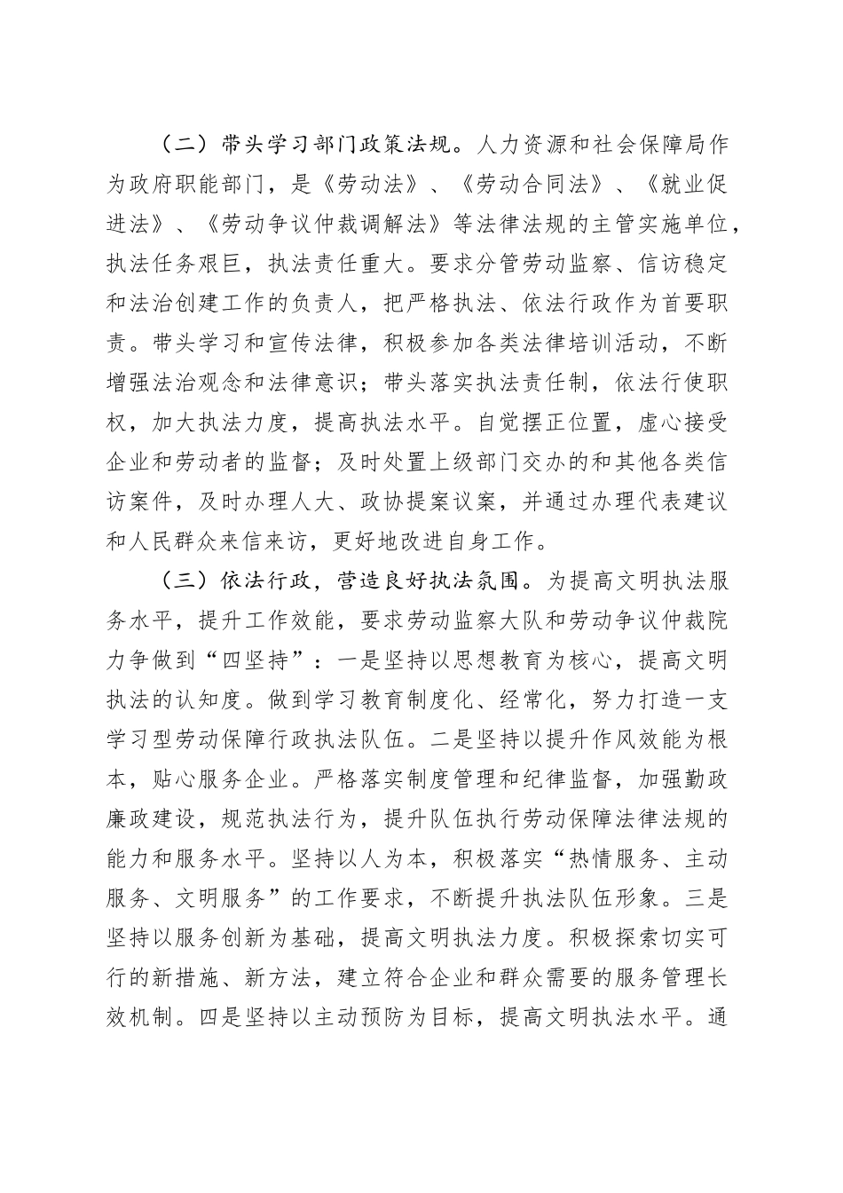 2023年县人社局党组书记局长述法报告_第2页