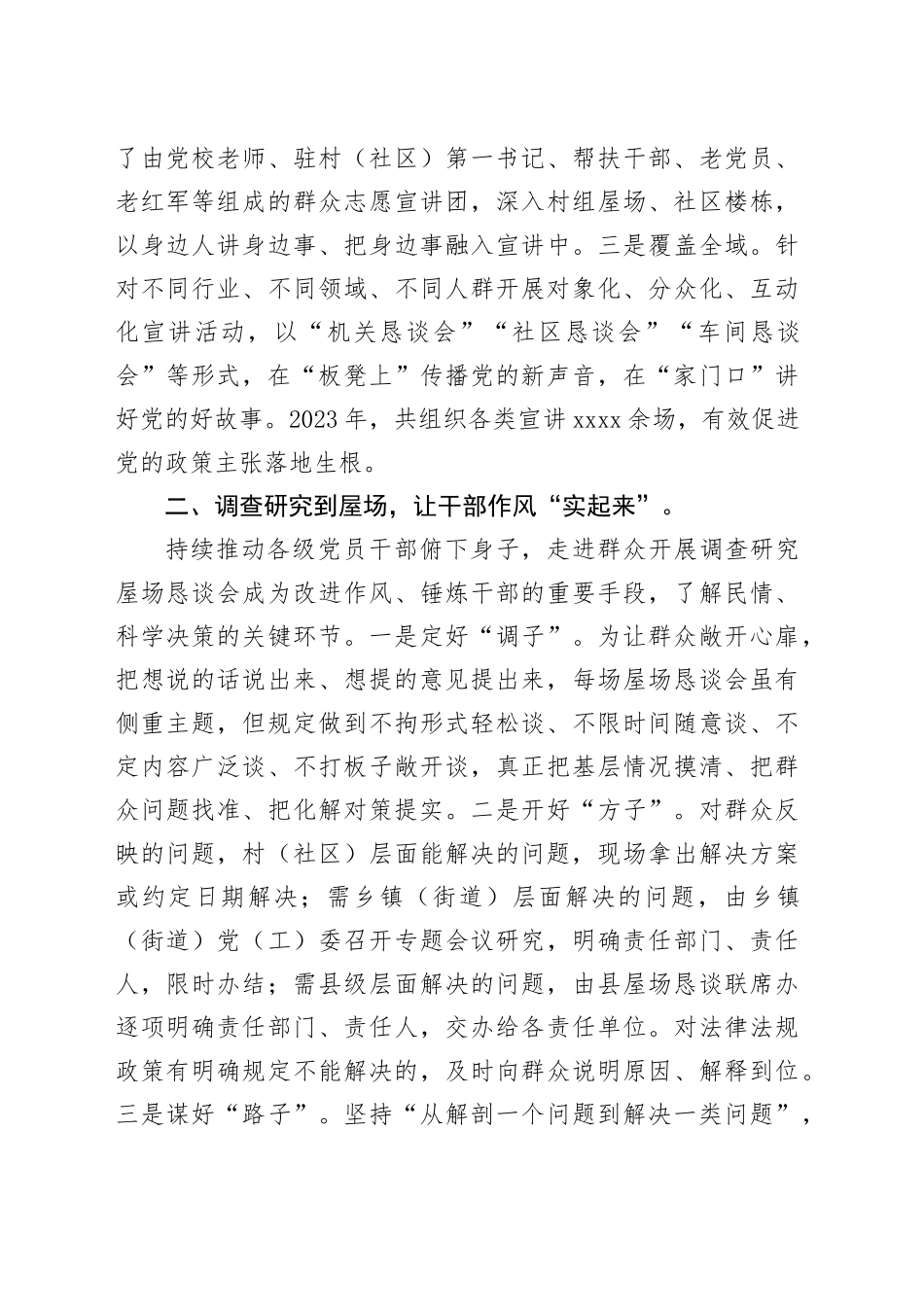 2023年县推行屋场恳谈会制度工作情况报告_第2页