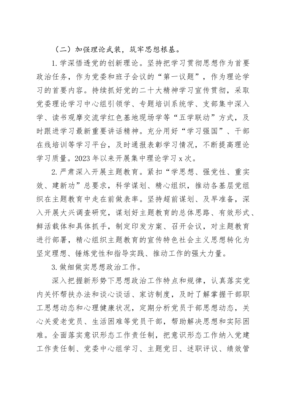 2023年县政协机关一支部组织生活会班子_第2页