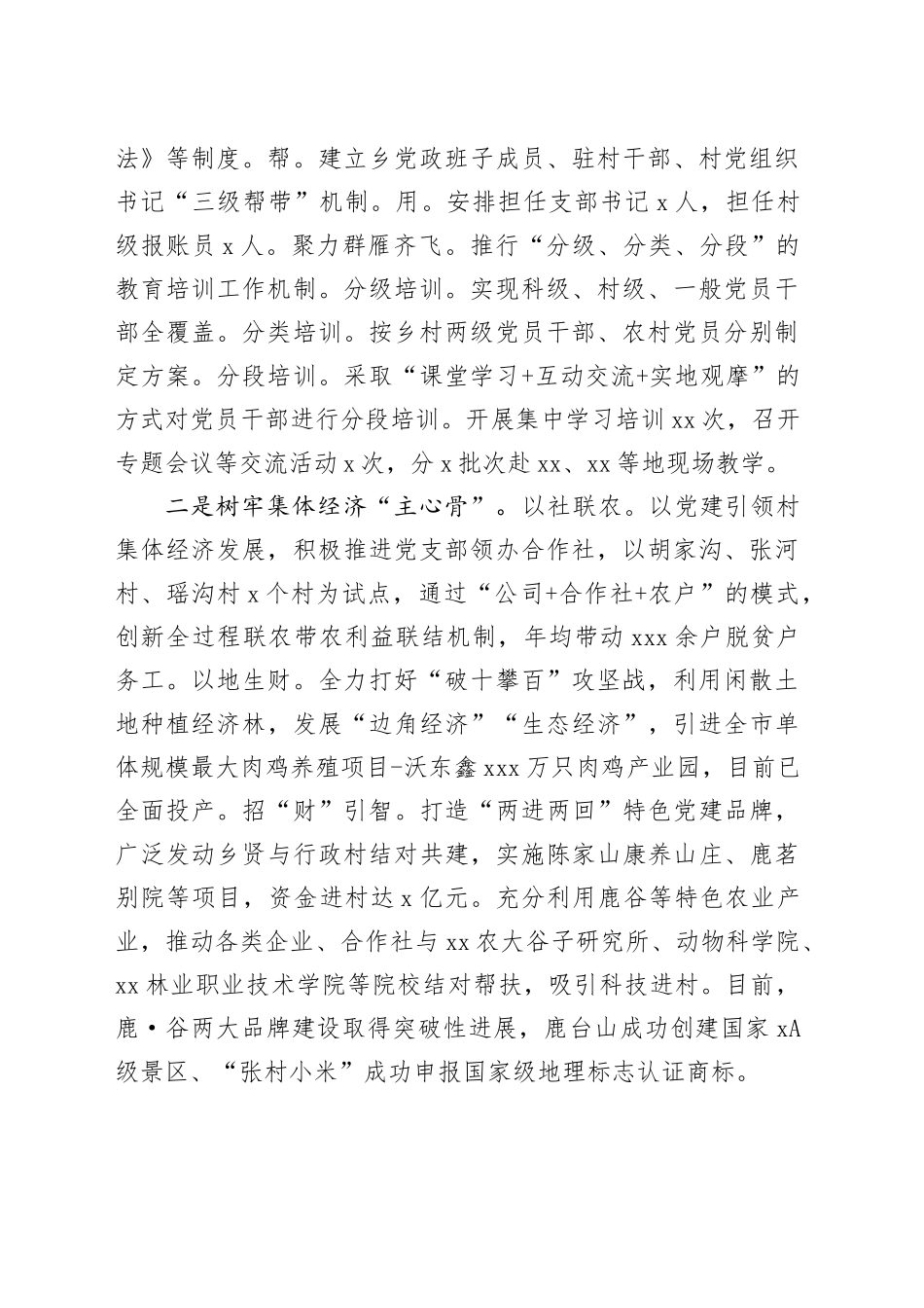 2023年乡党委书记抓基层党建工作述职报告_第2页