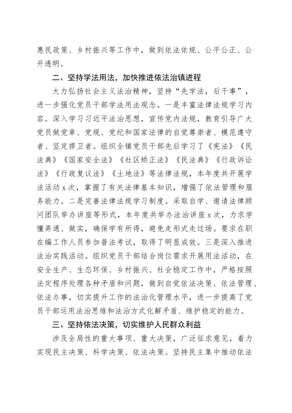 2023年乡镇街道党委书记述法报告20240129_第2页