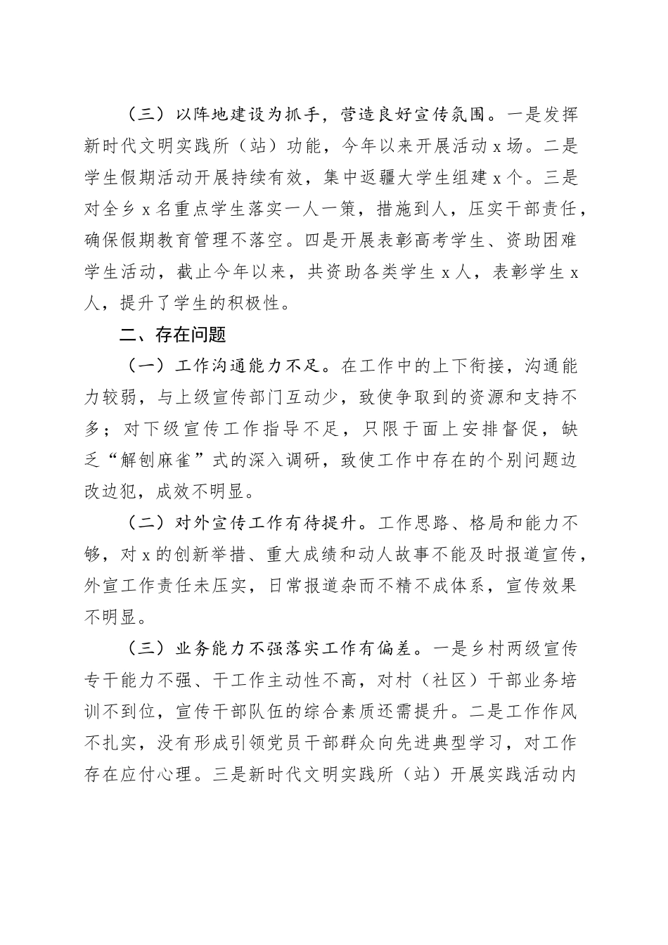 2023年乡镇街道领导班子个人工作总结_第2页