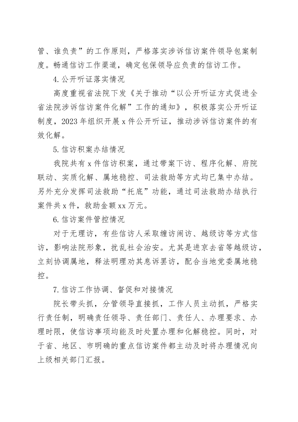 2023年信访工作综合报告_第2页