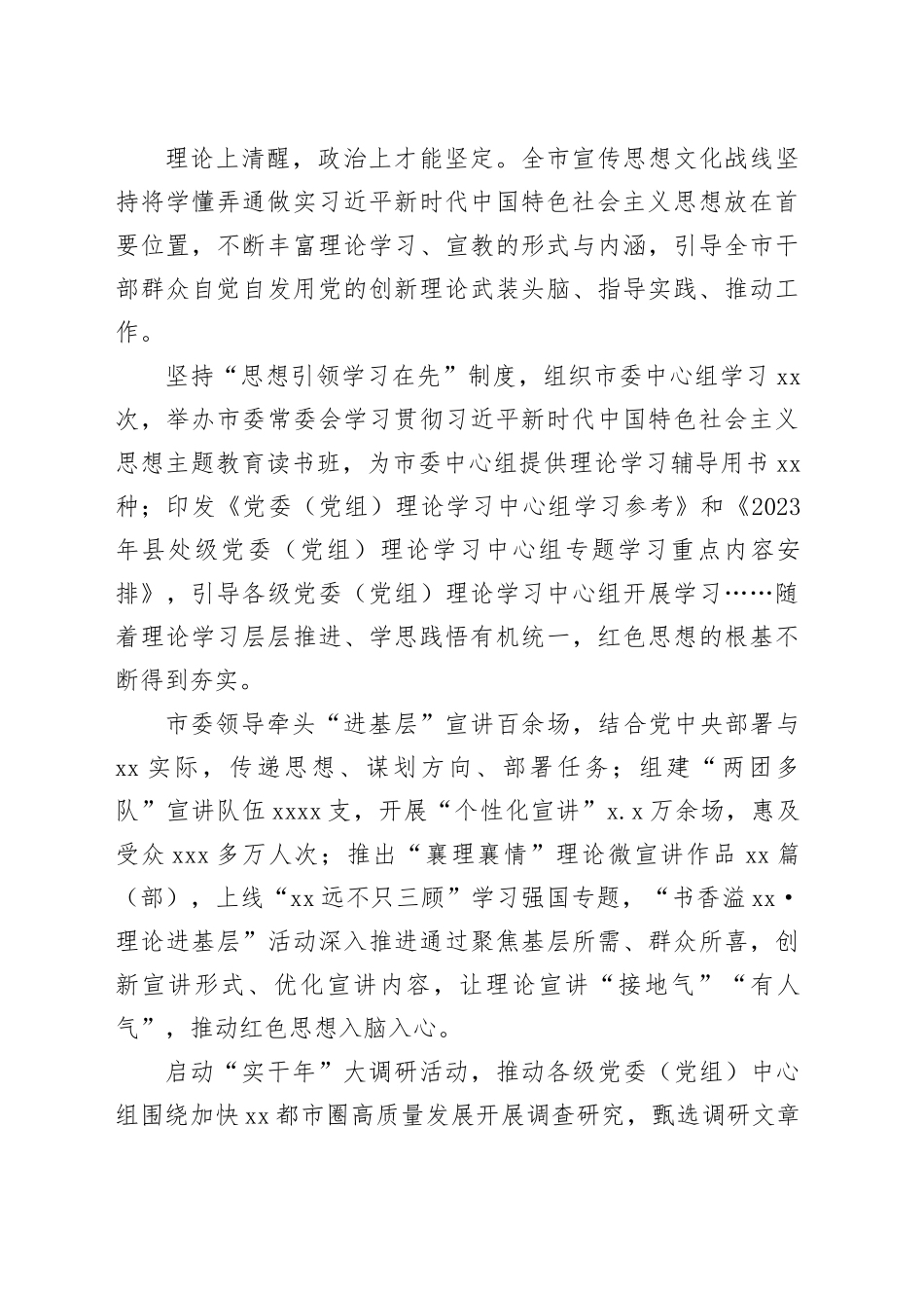 2023年宣传思想文化工作总结（市级）_第2页