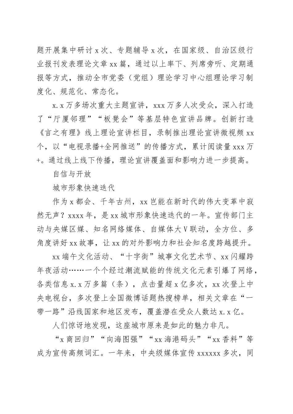 2023年宣传思想文化战线工作综述_第2页