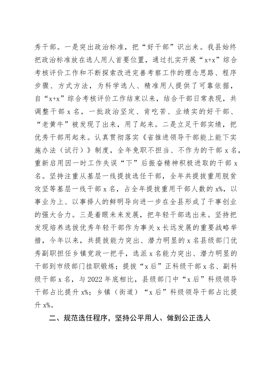 2023年选人用人工作报告干部选拔任用汇报总结20240226_第2页