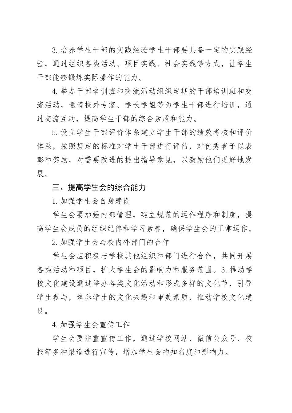 2023年学校组建学生会组织培养学生干部企划方案_第2页