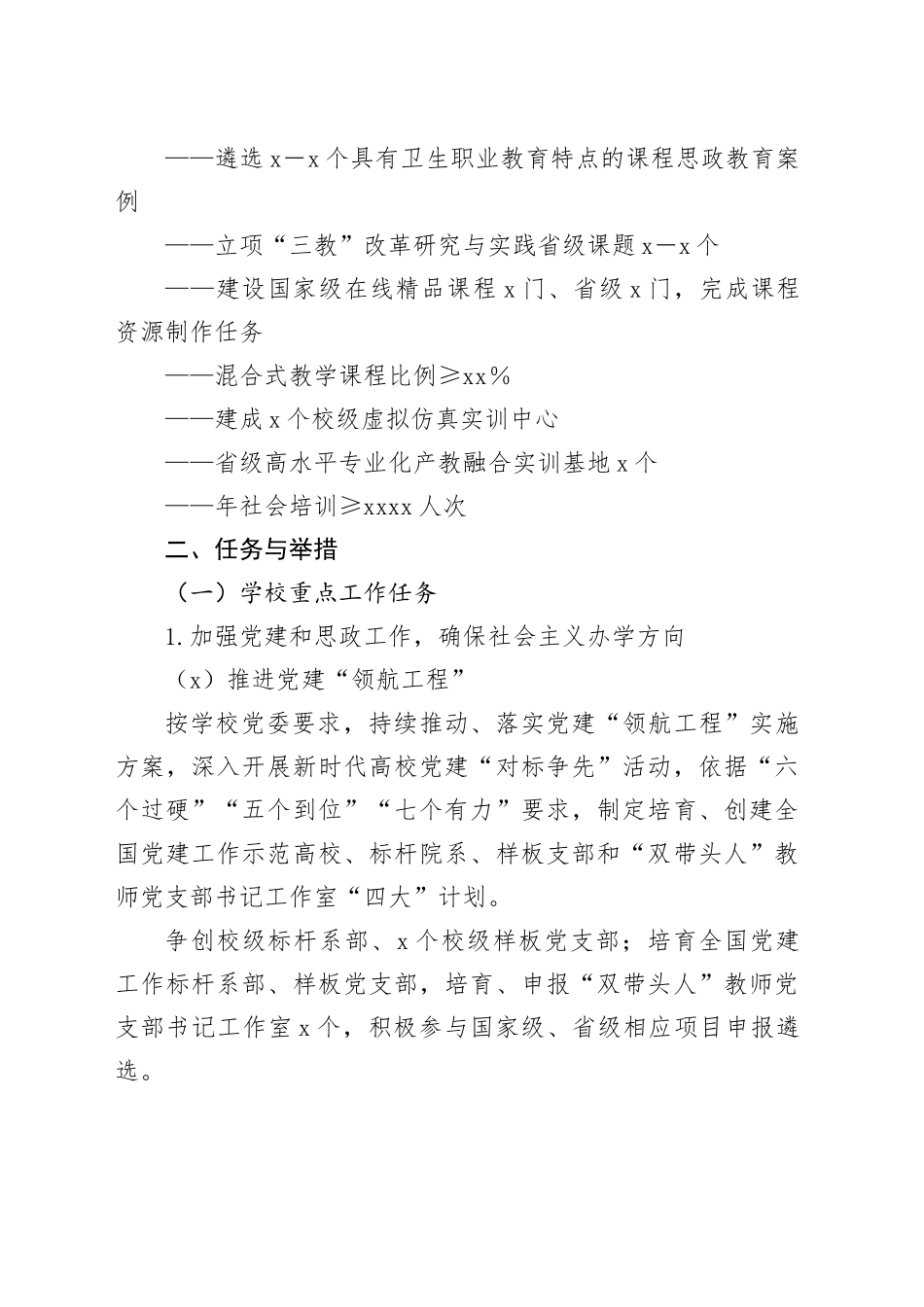 2023年医学系工作计划_第2页