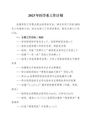 2023年医学系工作计划