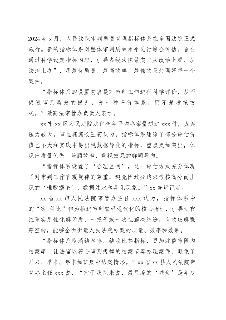 2023年以来为基层减负工作总结材料_第2页