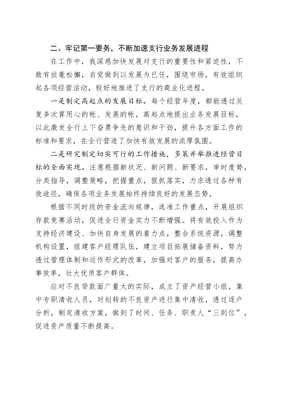 2023年银行副行长个人工作述职报告_第2页