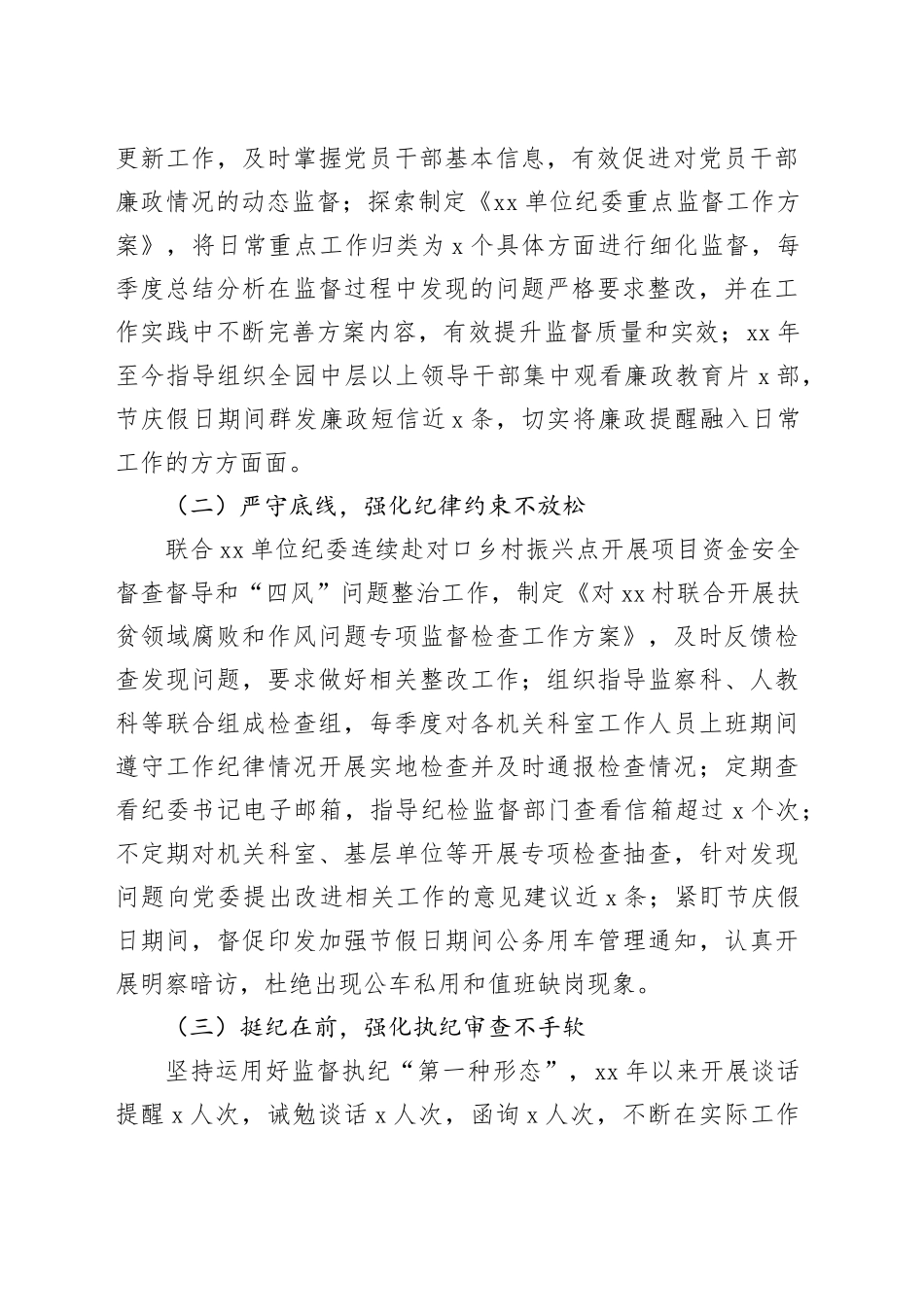 2023年优秀党务工作者先进事迹材料_第2页