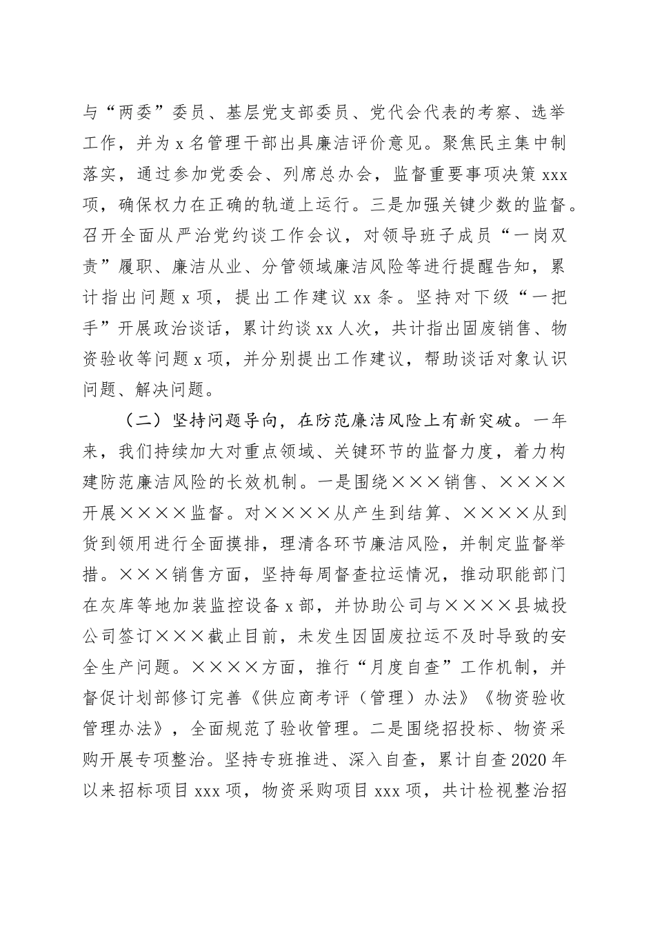 2023年在党风廉政建设和反腐败工作会议上的讲话_第2页