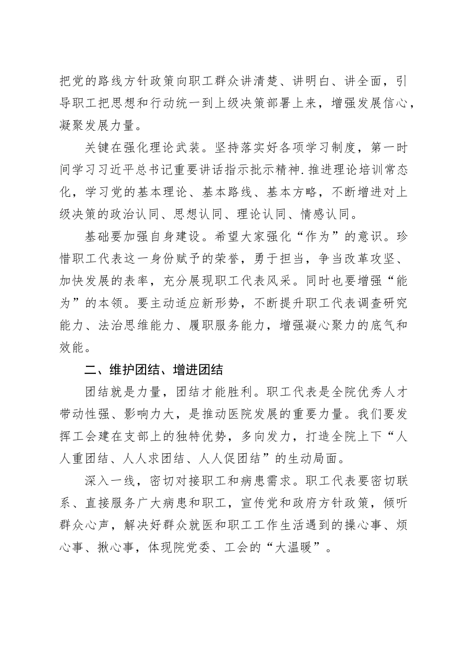 2023年在医院职工代表大会上的讲话_第2页