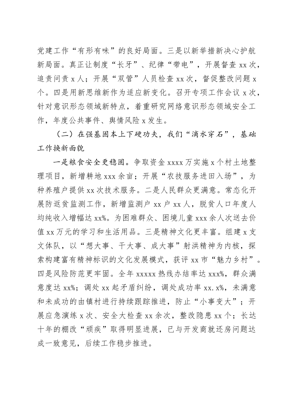 2023年镇党委书记党建述职_第2页