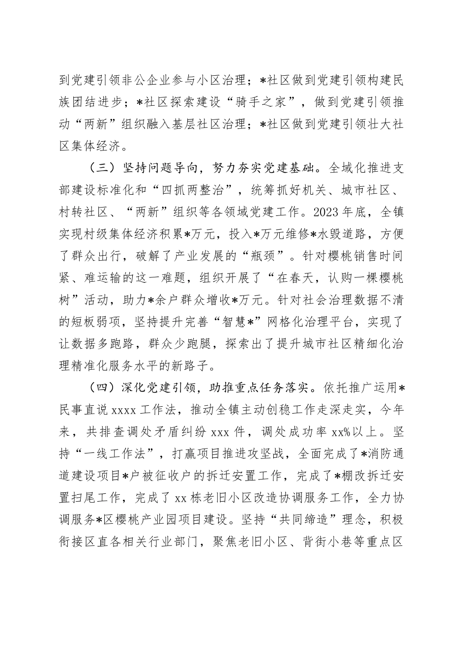 2023年镇党委书记基层党建工作述职报告_第2页