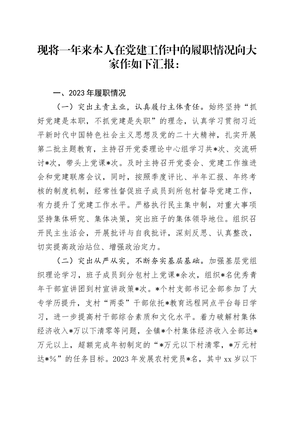 2023年镇党委书记抓基层党建工作述职报告_第1页