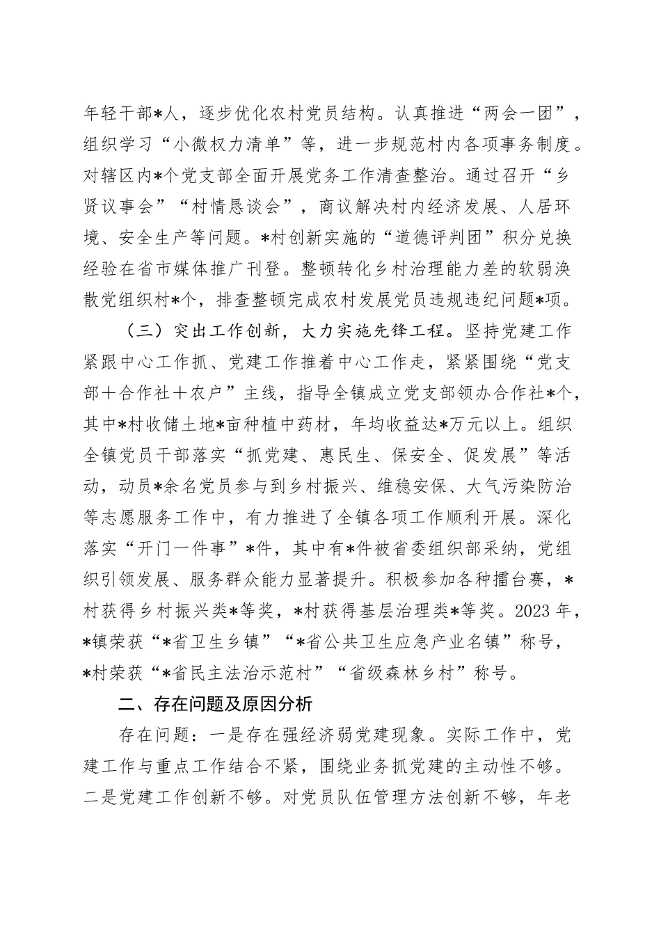 2023年镇党委书记抓基层党建工作述职报告_第2页