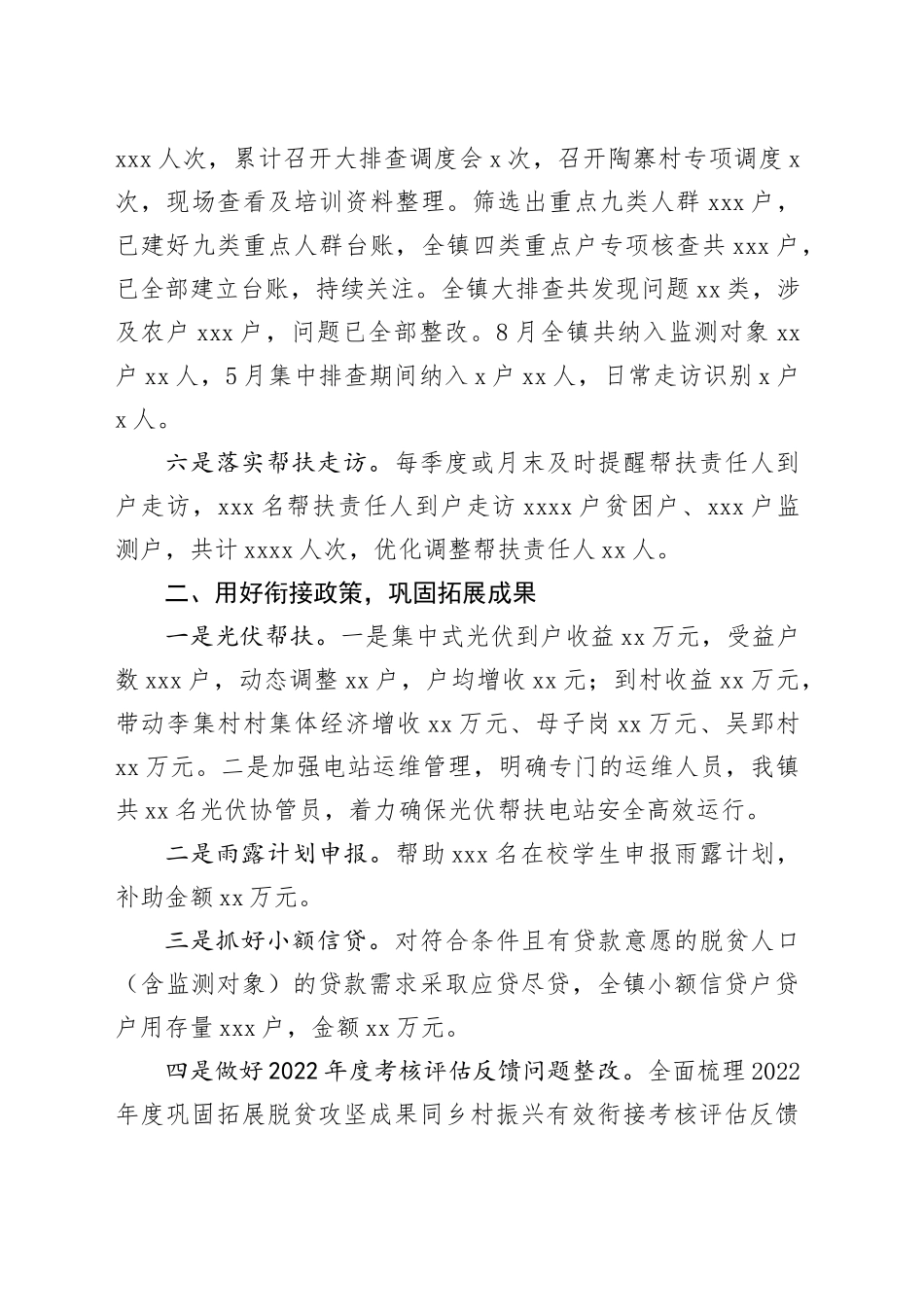 2023年镇乡村振兴站工作总结（20240131）_第2页