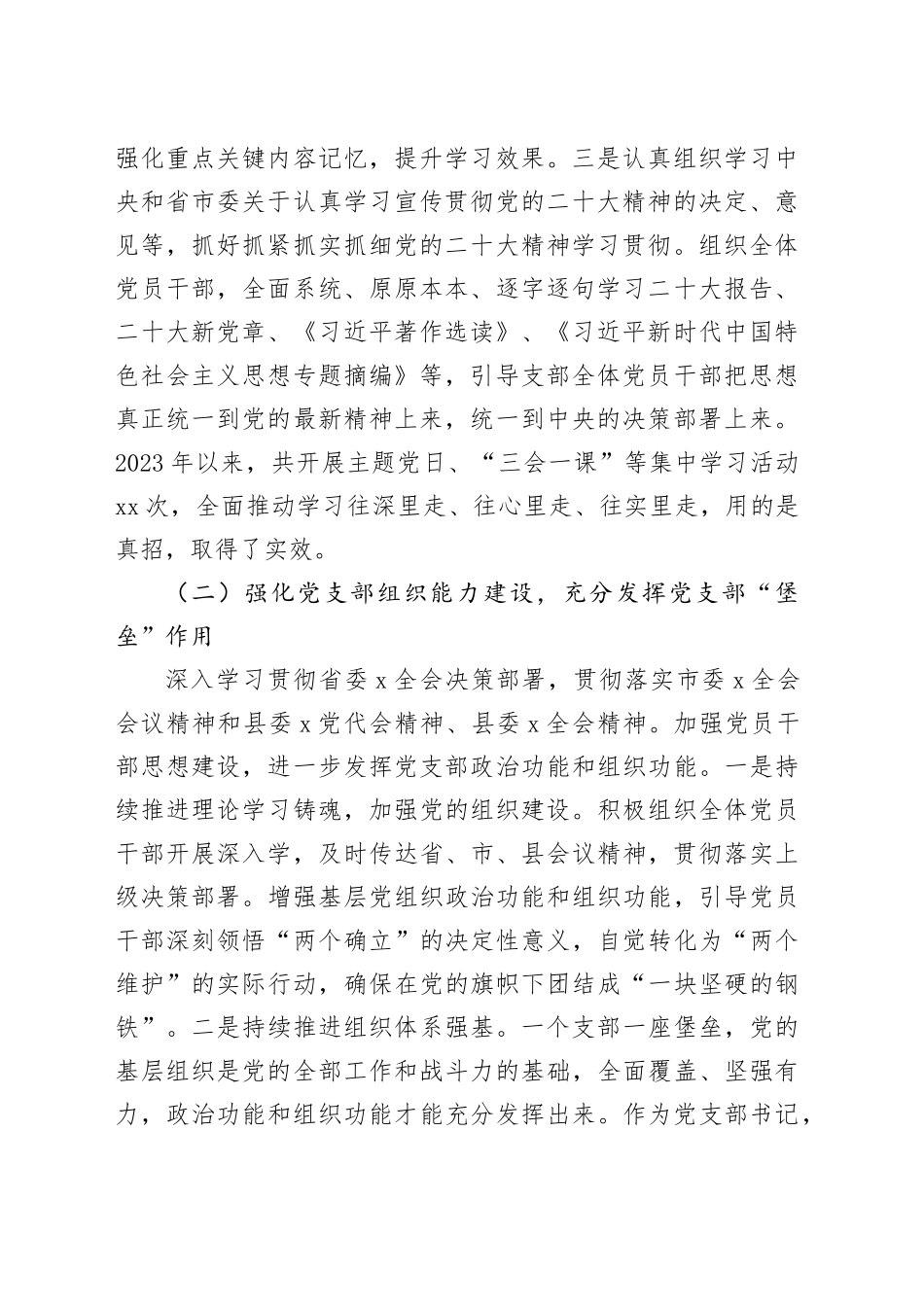 2023年支部书记抓党建工作述职报告设汇报总结20240202_第2页