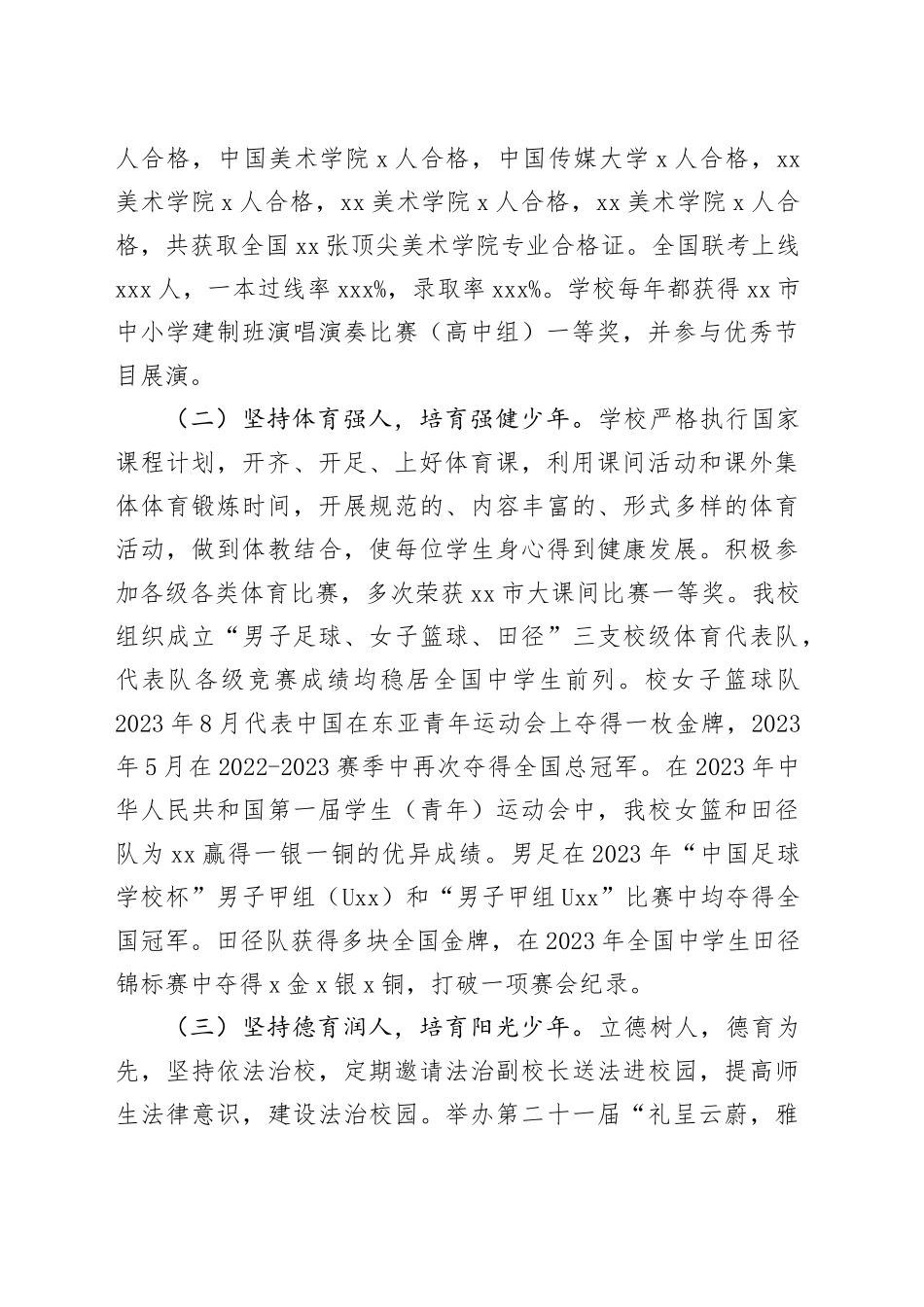 2023年重点中学工作总结_第2页