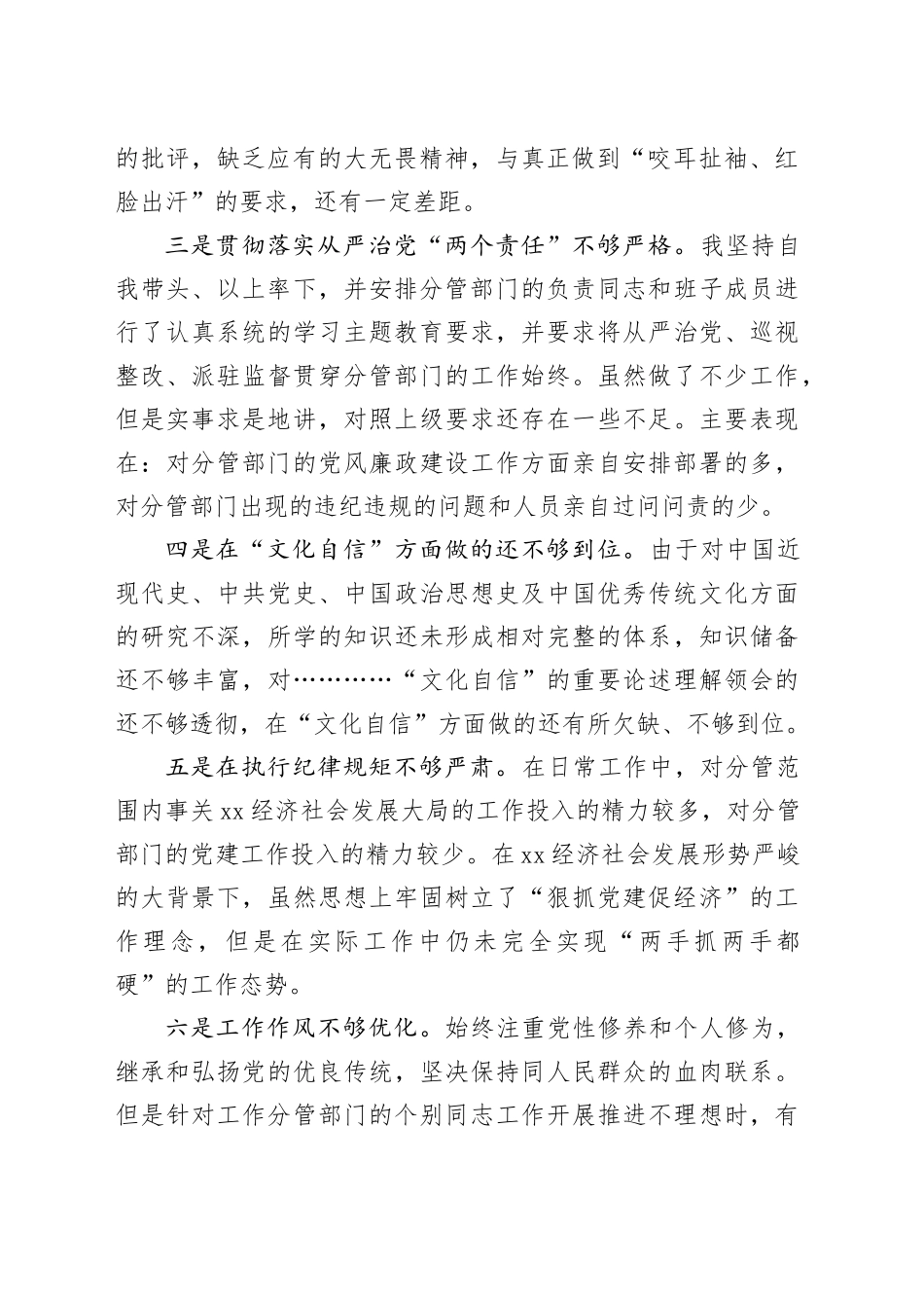 2023年主题教育个人问题检视材料范文 （2）_第2页