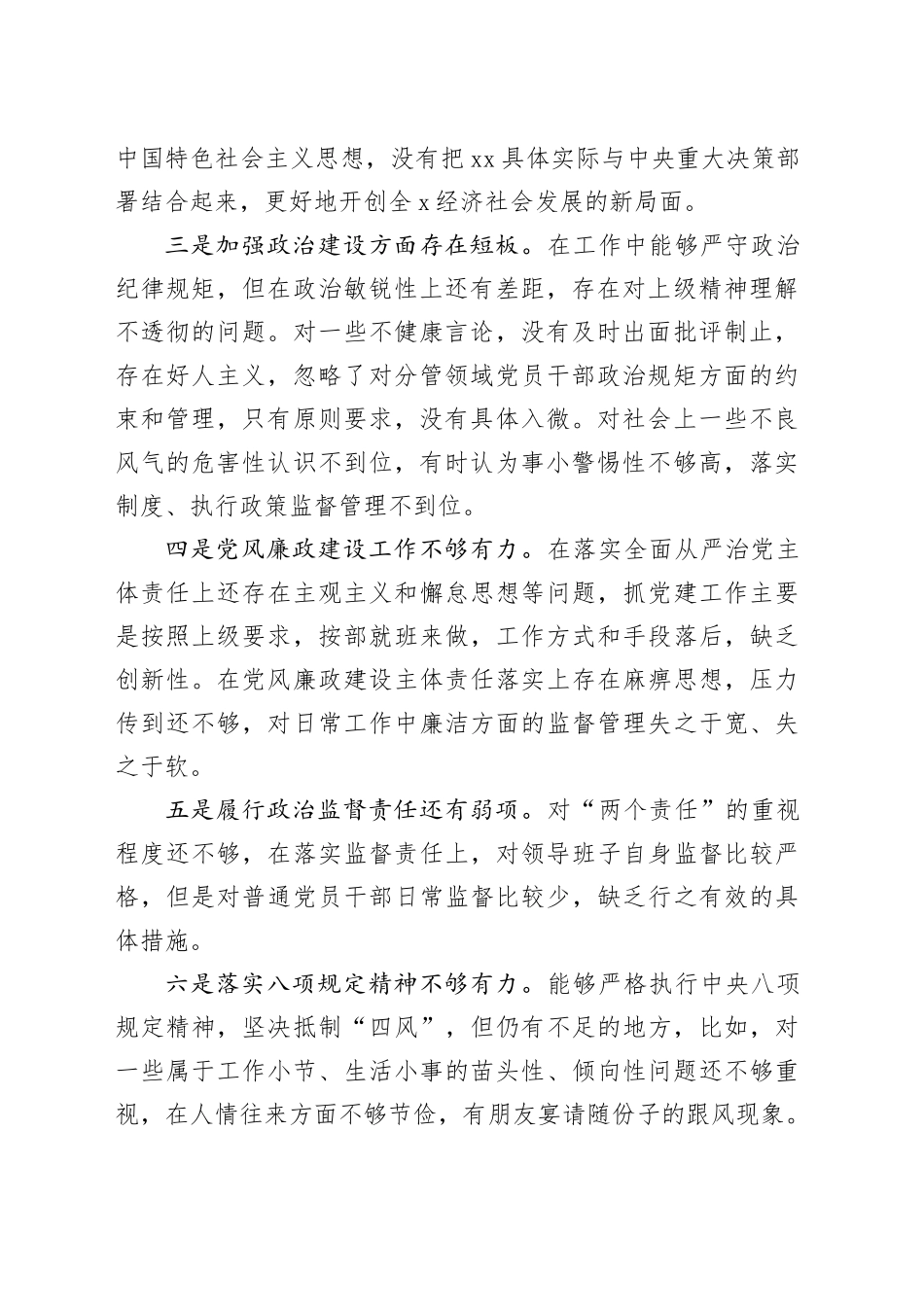 2023年主题教育个人问题检视材料范文 （3）_第2页