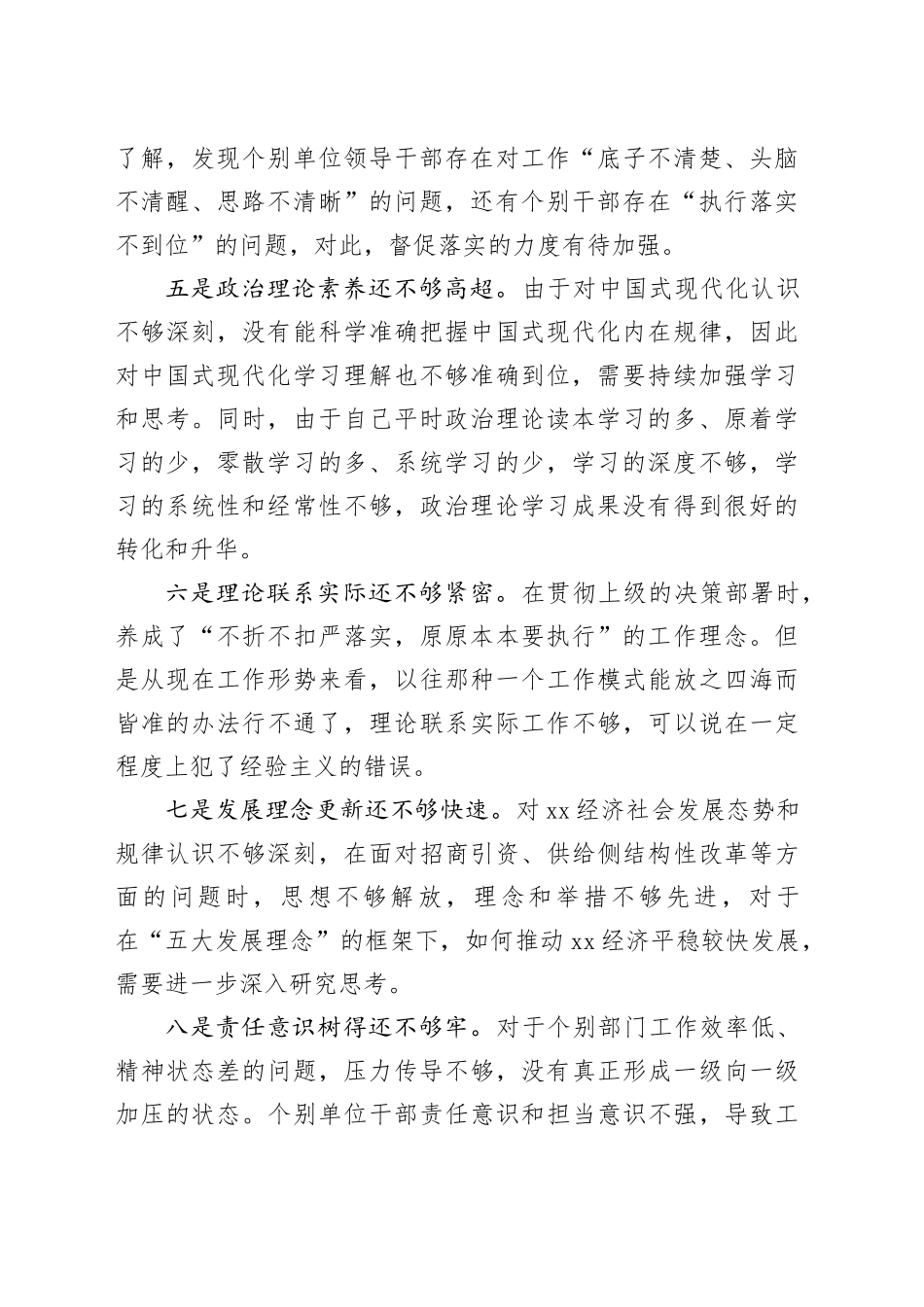 2023年主题教育个人问题检视材料范文_第2页