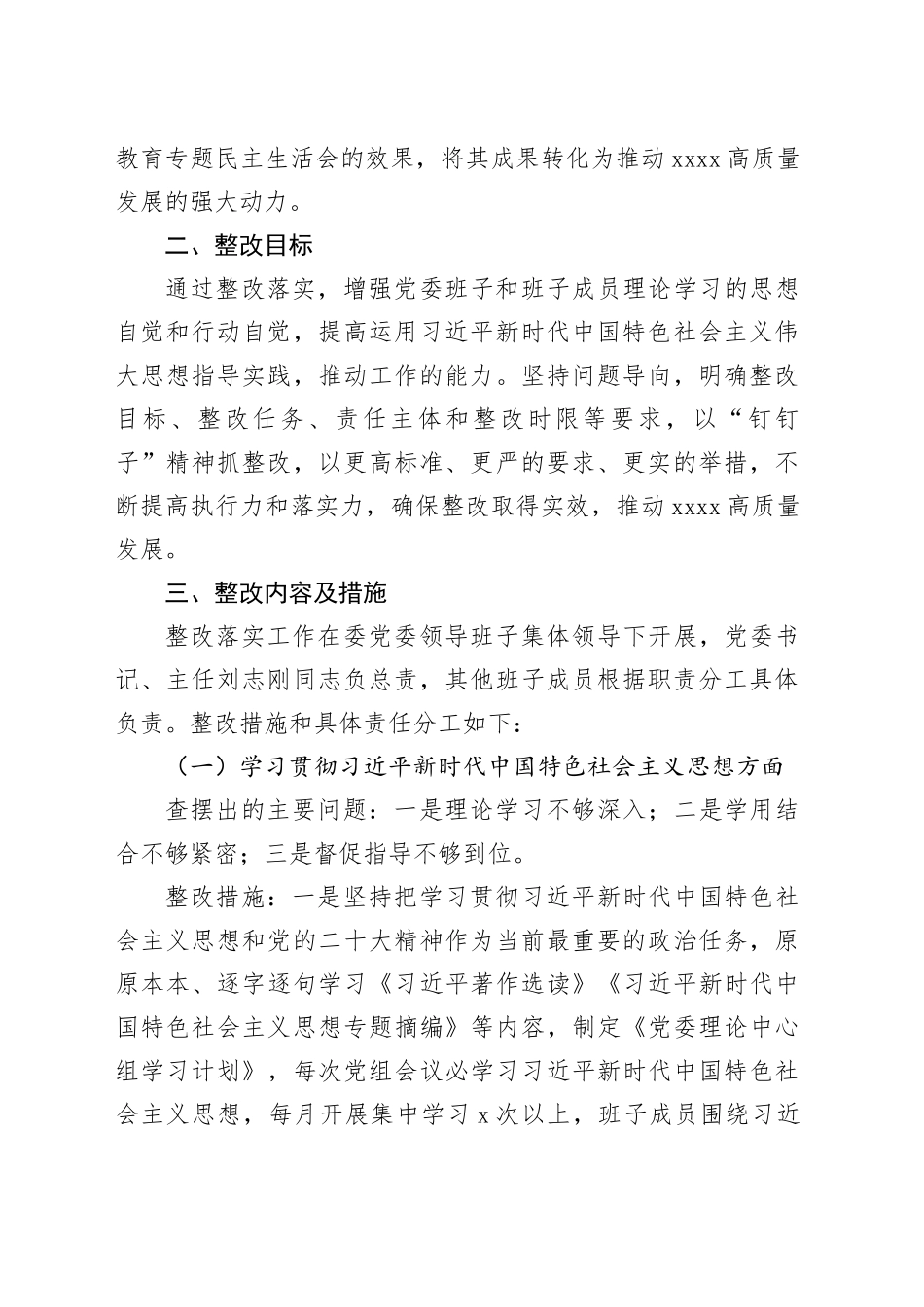 2023年主题教育民主生活会党委班子整改方案20240205_第2页
