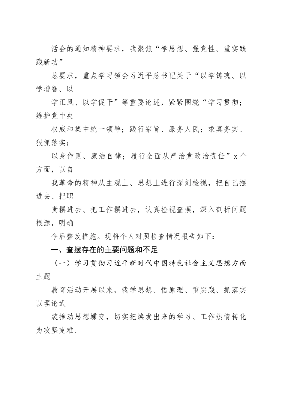 2023年主题教育民主生活会对照检查剖析材料4篇合集（2）_第2页