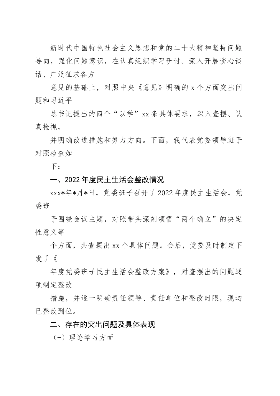 2023年主题教育民主生活会对照检查剖析材料4篇合集（3）_第2页