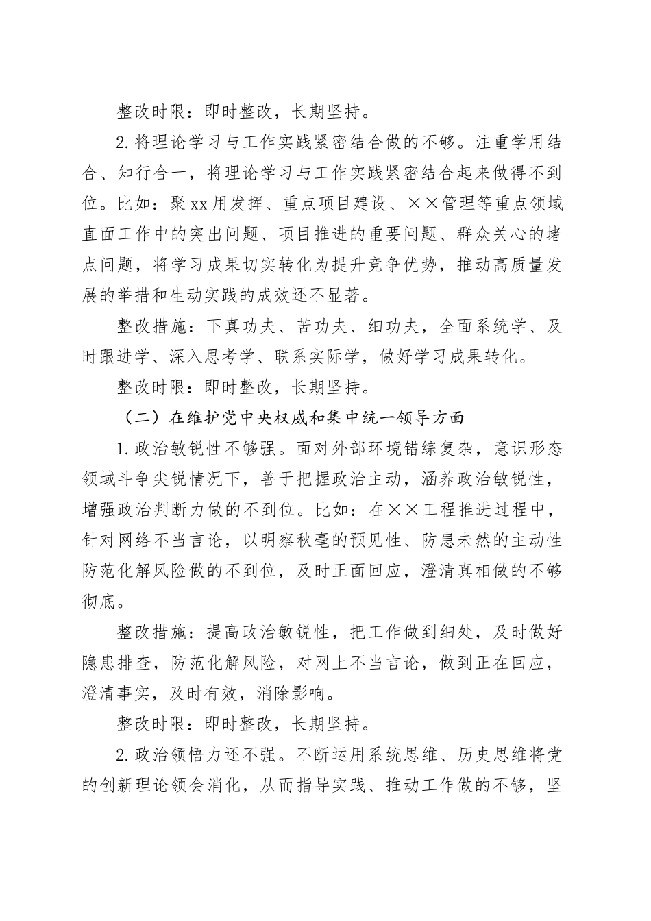 2023年主题教育专题民主生活会领导干部个人整改清单_第2页