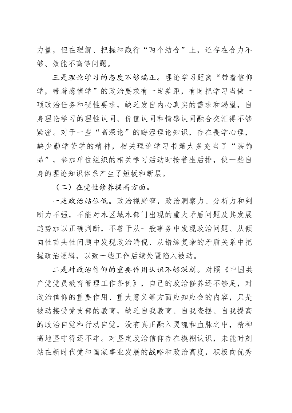 2023年主题教育专题组织生活会对照检查材料（对照四个方面）_第2页