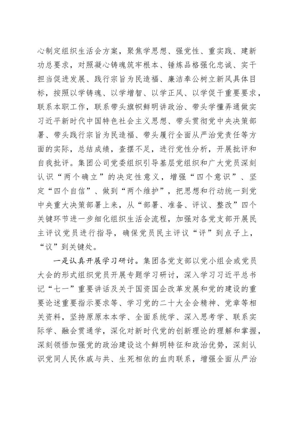2023年主题教育专题组织生活会和民主评议党员实施方案及总结报告_第2页