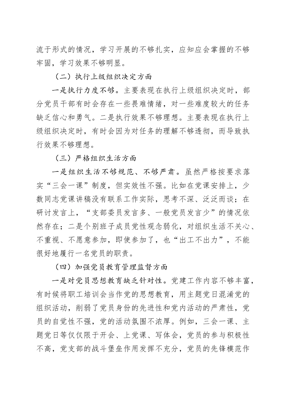 2023年主题教育组织生活会班子对照检查材料_第2页