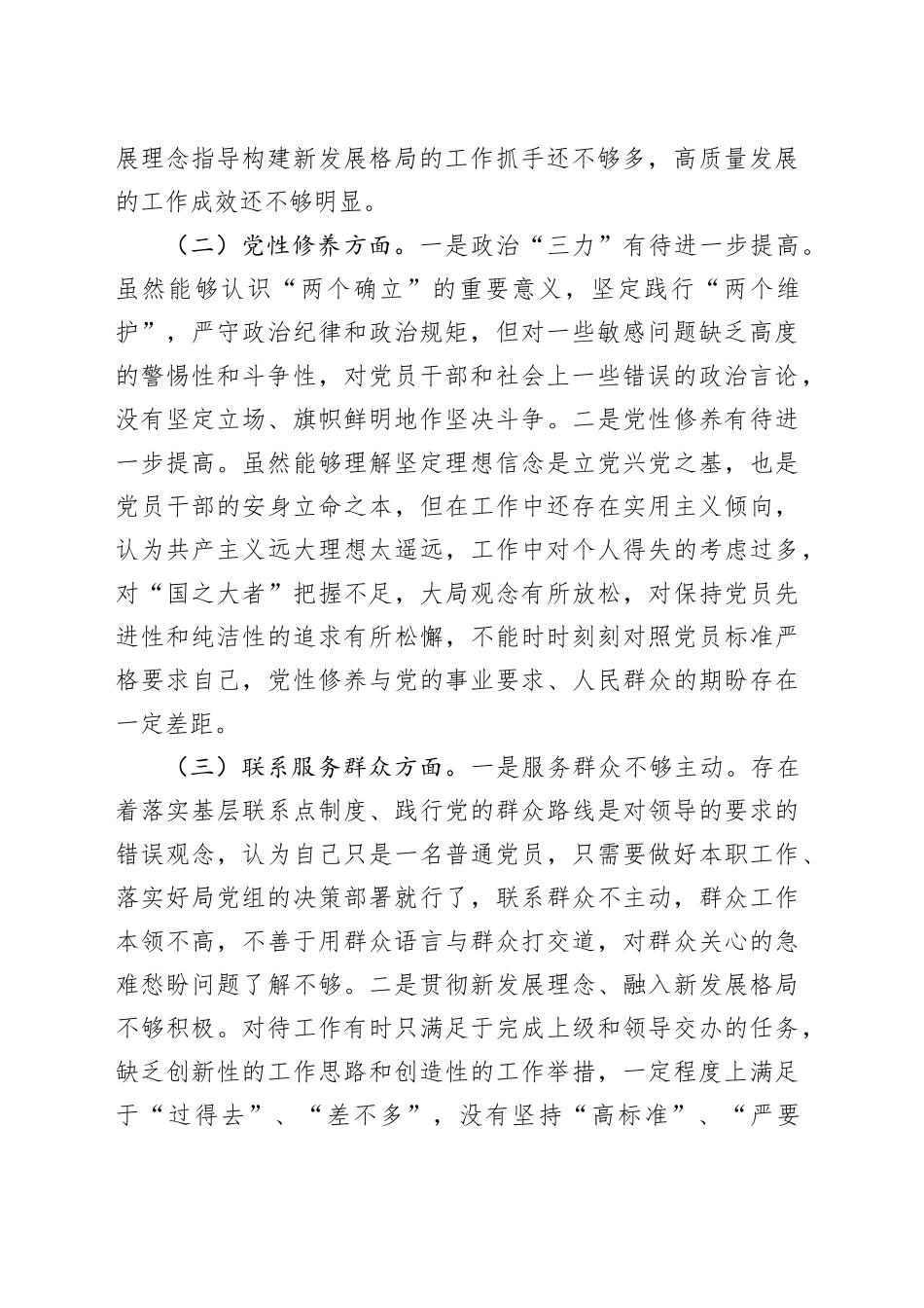 2023年主题教育组织生活会对照检查发言材料_第2页