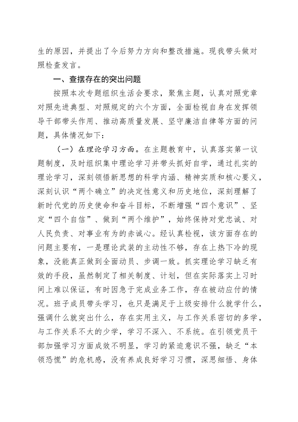 2023年主题教育组织生活会个人对照检查材料合集（3篇）_第2页