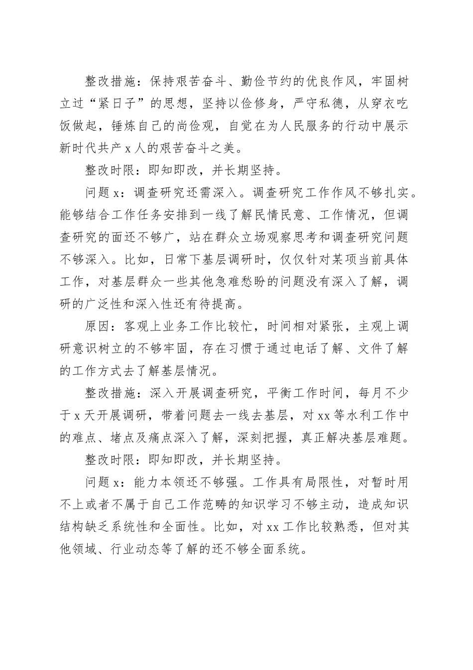 2023年主题教育组织生活会个人问题清单、整改措施材料合集（5篇）20240205_第2页