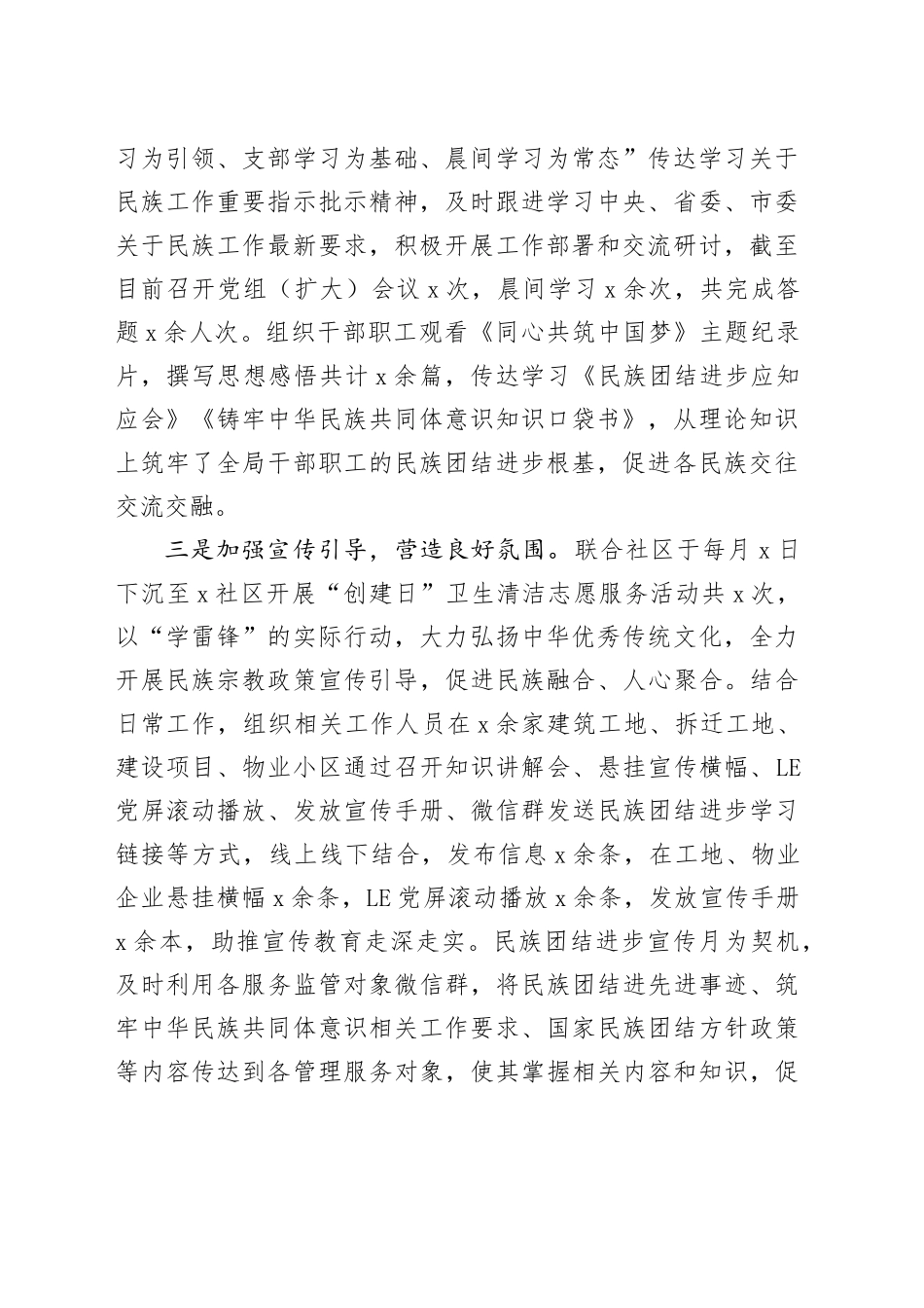 2023年铸牢民族共同体意识工作总结汇报报告20240218_第2页