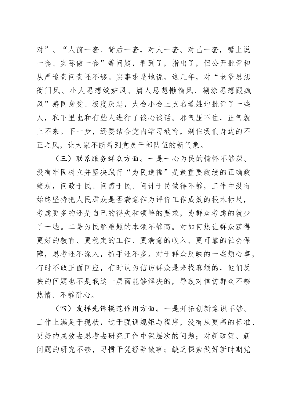 2023年专题组织生活会发言材料_第2页