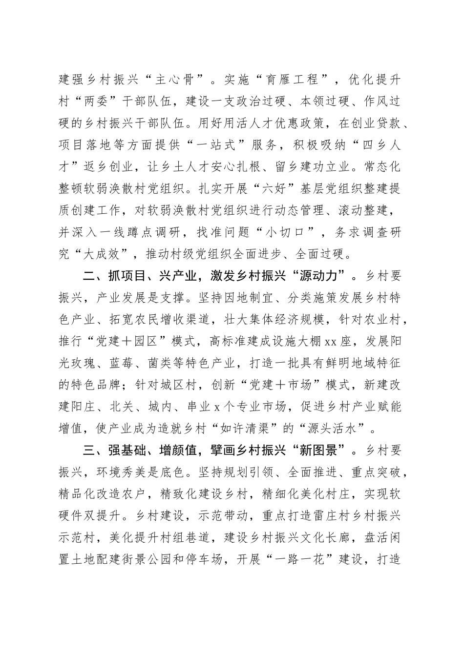 2023年专项特色亮点工作总结合集（5篇）（街道）_第2页