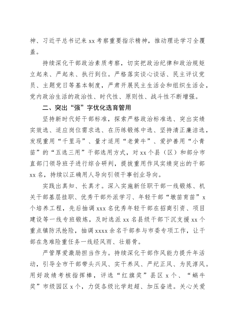 2023年组织工作综述（市）_第2页